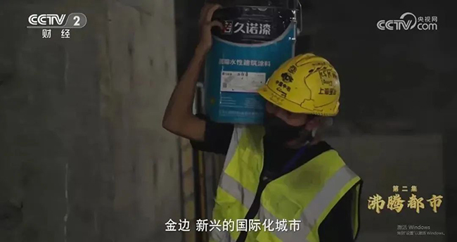 久诺亮相央视：参与一带一路建设，品牌展现国际风采.jpg