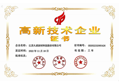 高新技术企业