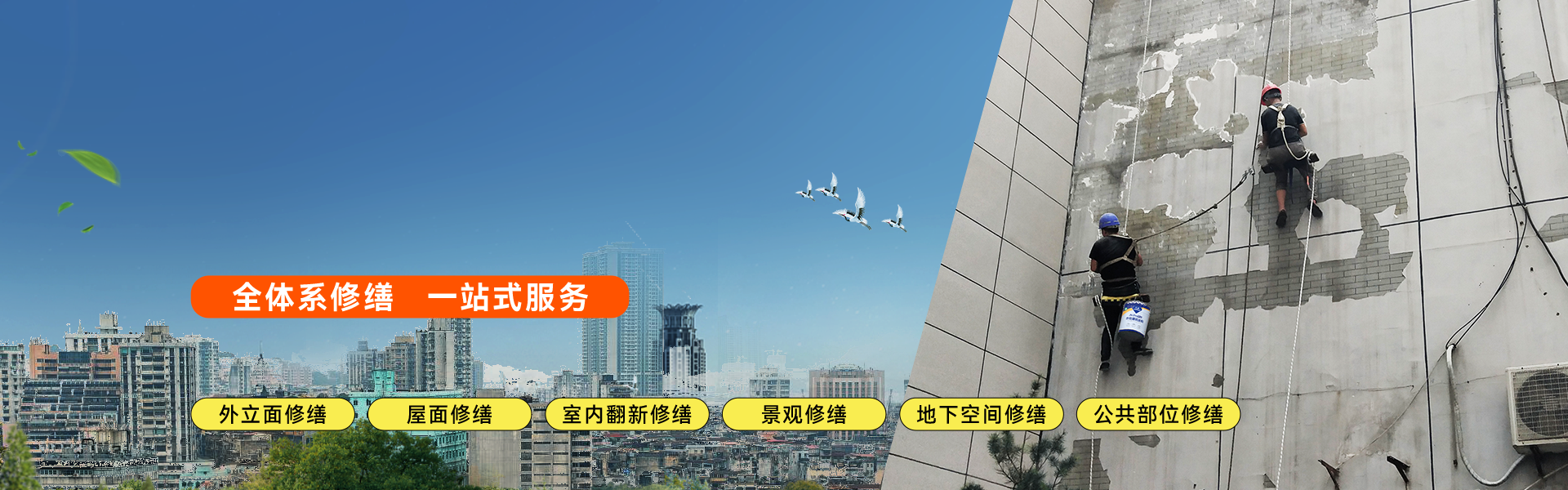 建筑修缮